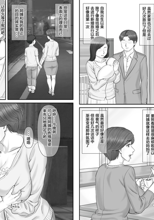 Boku no Kanojo wa 40-sai no Hitozuma de Mama no Tomodachi 2 ~Oyako Hen~ Page #44