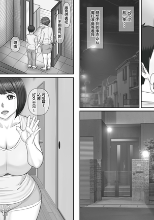 Boku no Kanojo wa 40-sai no Hitozuma de Mama no Tomodachi 2 ~Oyako Hen~ Page #45
