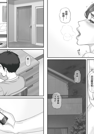 Boku no Kanojo wa 40-sai no Hitozuma de Mama no Tomodachi 2 ~Oyako Hen~ Page #19