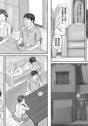Boku no Kanojo wa 40-sai no Hitozuma de Mama no Tomodachi 2 ~Oyako Hen~ Page #14