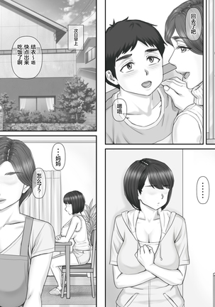 Boku no Kanojo wa 40-sai no Hitozuma de Mama no Tomodachi 2 ~Oyako Hen~ - Page 37