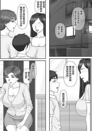 Boku no Kanojo wa 40-sai no Hitozuma de Mama no Tomodachi 2 ~Oyako Hen~ Page #43