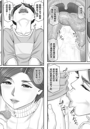 Boku no Kanojo wa 40-sai no Hitozuma de Mama no Tomodachi 2 ~Oyako Hen~ Page #31