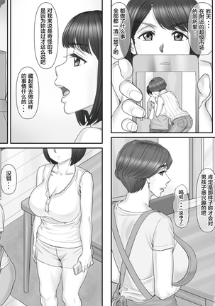 Boku no Kanojo wa 40-sai no Hitozuma de Mama no Tomodachi 2 ~Oyako Hen~ - Page 39