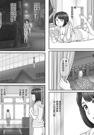 Boku no Kanojo wa 40-sai no Hitozuma de Mama no Tomodachi 2 ~Oyako Hen~ Page #21