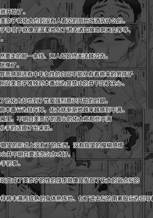 Boku no Kanojo wa 40-sai no Hitozuma de Mama no Tomodachi 2 ~Oyako Hen~ - Page 3