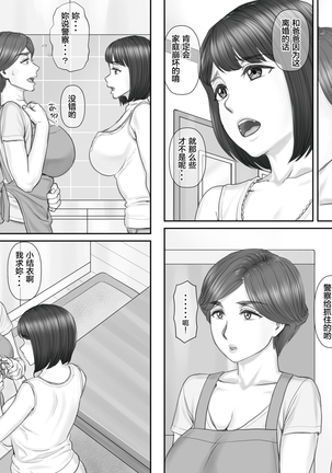Boku no Kanojo wa 40-sai no Hitozuma de Mama no Tomodachi 2 ~Oyako Hen~ Page #40