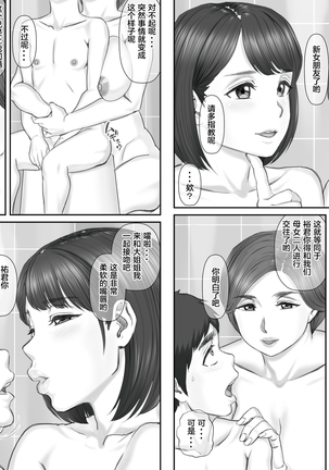 Boku no Kanojo wa 40-sai no Hitozuma de Mama no Tomodachi 2 ~Oyako Hen~ - Page 50