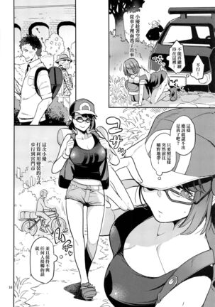 Yuuri wa Kita e Mukaitai Page #15