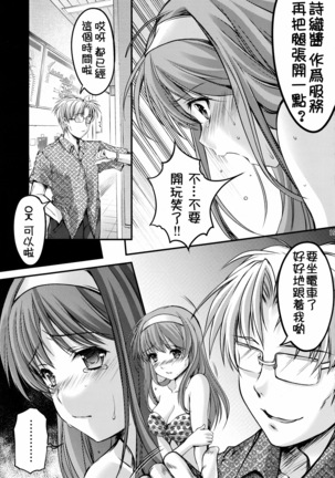 Shiori Dai-San-Shou Yami no Kokuin Joukan - Shinsouban  【祈花漢化組】 - Page 20