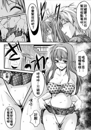 Shiori Dai-San-Shou Yami no Kokuin Joukan - Shinsouban  【祈花漢化組】 - Page 22