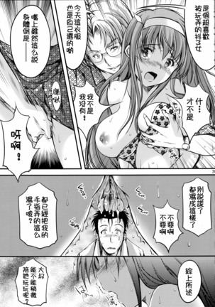 Shiori Dai-San-Shou Yami no Kokuin Joukan - Shinsouban  【祈花漢化組】 - Page 26