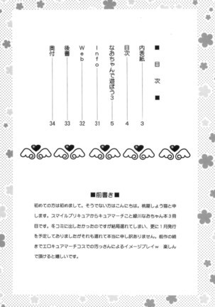 Nao-chan de Asobou 3   {doujins.com} - Page 3