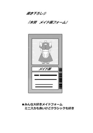 "Shoukanjuu DX DeliHealizer" Page #43