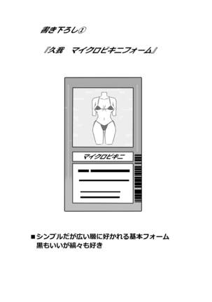 "Shoukanjuu DX DeliHealizer" Page #39