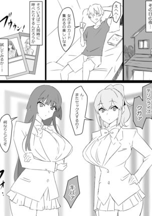 "Shoukanjuu DX DeliHealizer" Page #19