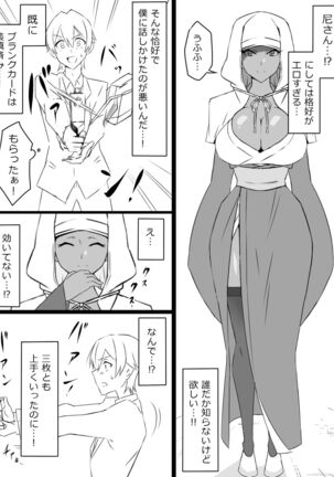 "Shoukanjuu DX DeliHealizer" Page #30