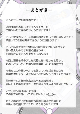 "Shoukanjuu DX DeliHealizer" Page #37