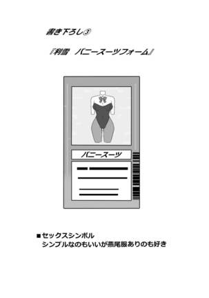 "Shoukanjuu DX DeliHealizer" Page #48