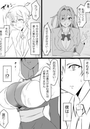"Shoukanjuu DX DeliHealizer" Page #29