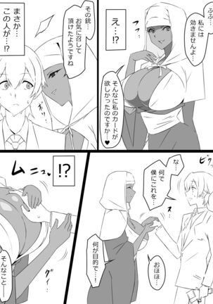 "Shoukanjuu DX DeliHealizer" Page #31