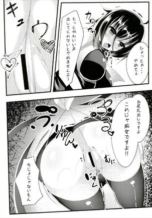 Nue-chan Sanae ni Kabejiri xx Sarechatte! Page #6