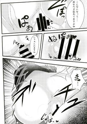 Nue-chan Sanae ni Kabejiri xx Sarechatte! - Page 10