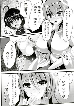 Nue-chan Sanae ni Kabejiri xx Sarechatte! Page #4