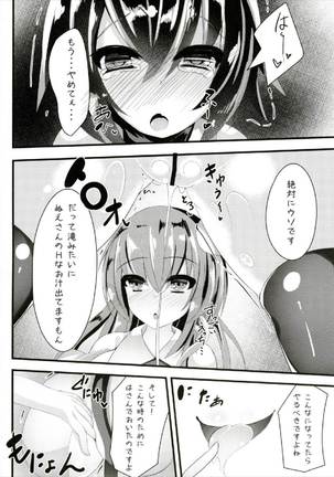 Nue-chan Sanae ni Kabejiri xx Sarechatte! Page #8