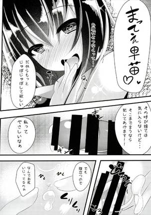 Nue-chan Sanae ni Kabejiri xx Sarechatte! Page #14