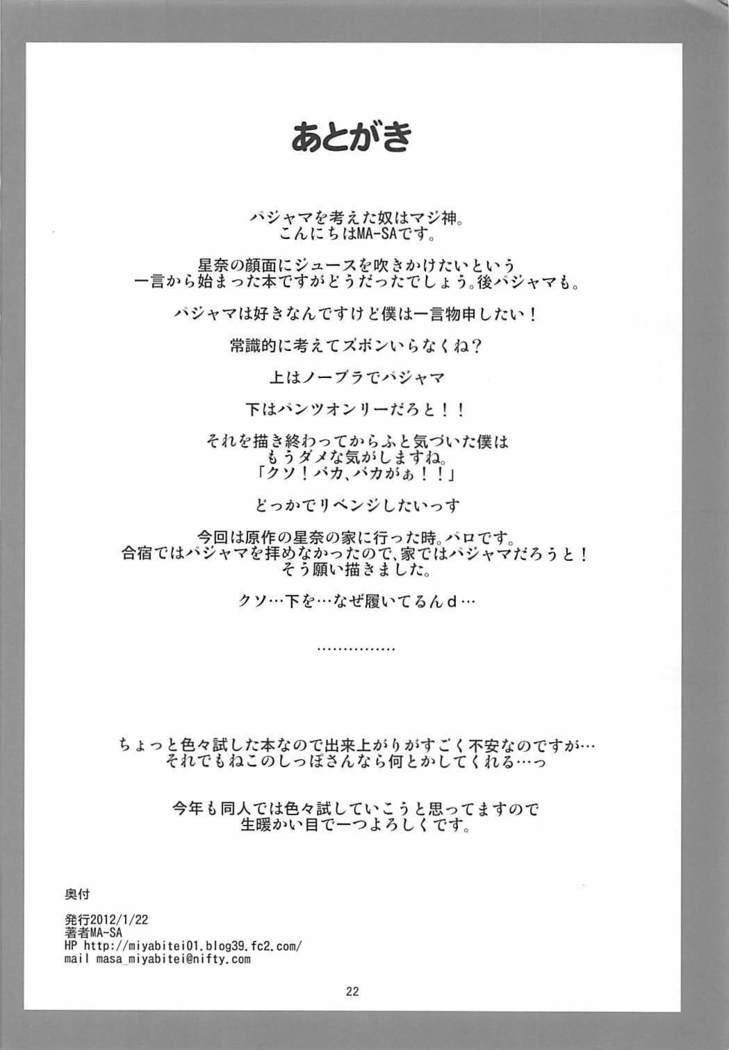 Niku no Hoshi