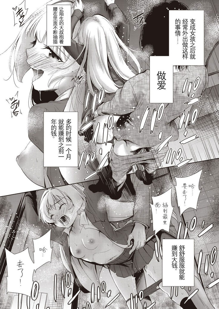Onnanoko ni Naru Appli Bangaihen Kouhen