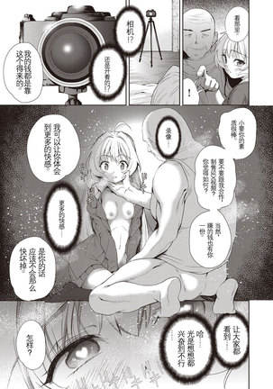 Onnanoko ni Naru Appli Bangaihen Kouhen Page #14