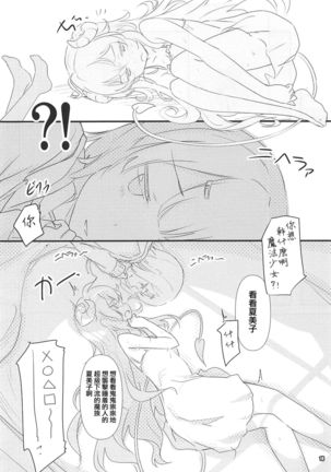 Iyarashi Mazoku Page #18