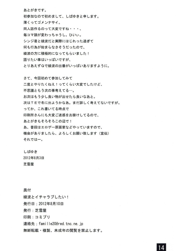 Ayanami to Icha Love Shitai!!
