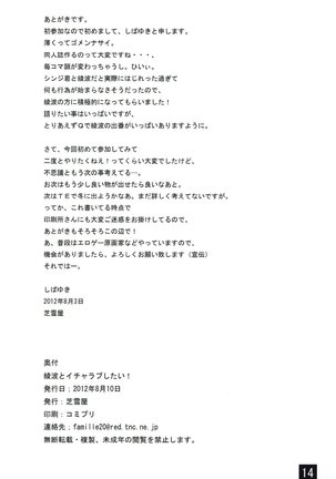 Ayanami to Icha Love Shitai!! Page #13