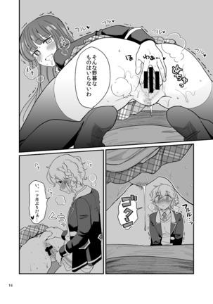 Ware koso wa Osorubeki Jinrui Page #16