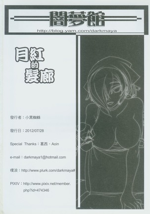 Yue Hong De Fa Lang Page #21