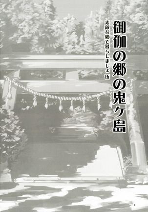 Otogi no Sato no Onigashima | 御伽之乡的鬼岛 Page #3