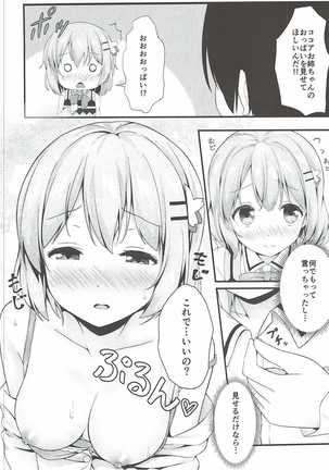 Kokoa Onee-chan wa Choroi - Page 7