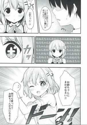 Kokoa Onee-chan wa Choroi Page #6