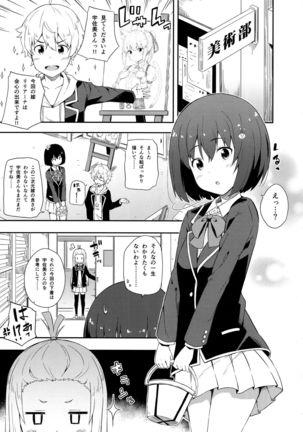 Ano Bijutsubuin ni wa Mondai ga Aru! Page #4