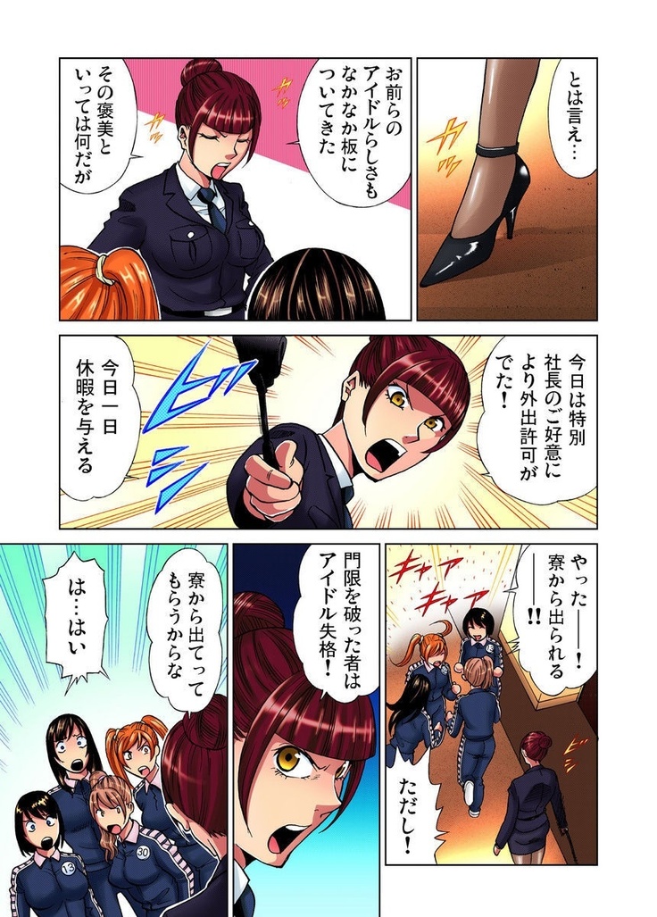 Idol Bokujou 1-12