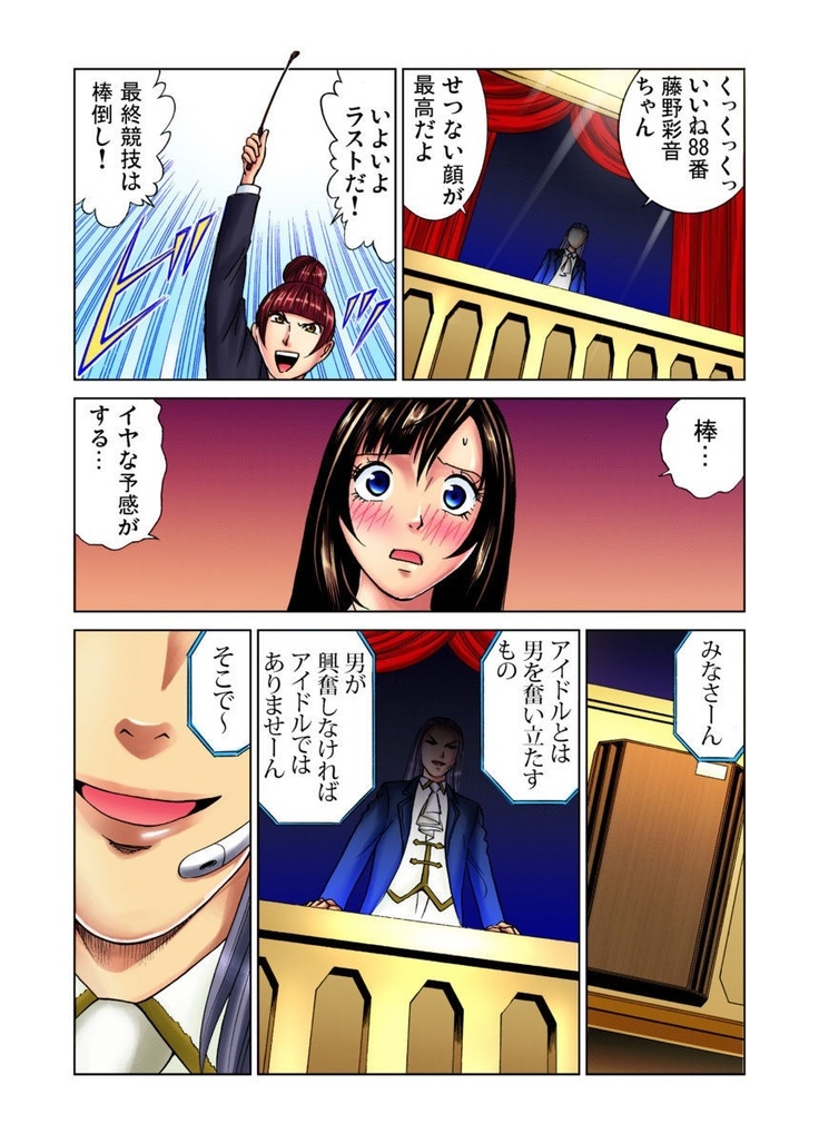 Idol Bokujou 1-12