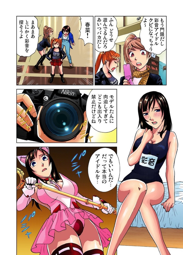 Idol Bokujou 1-12