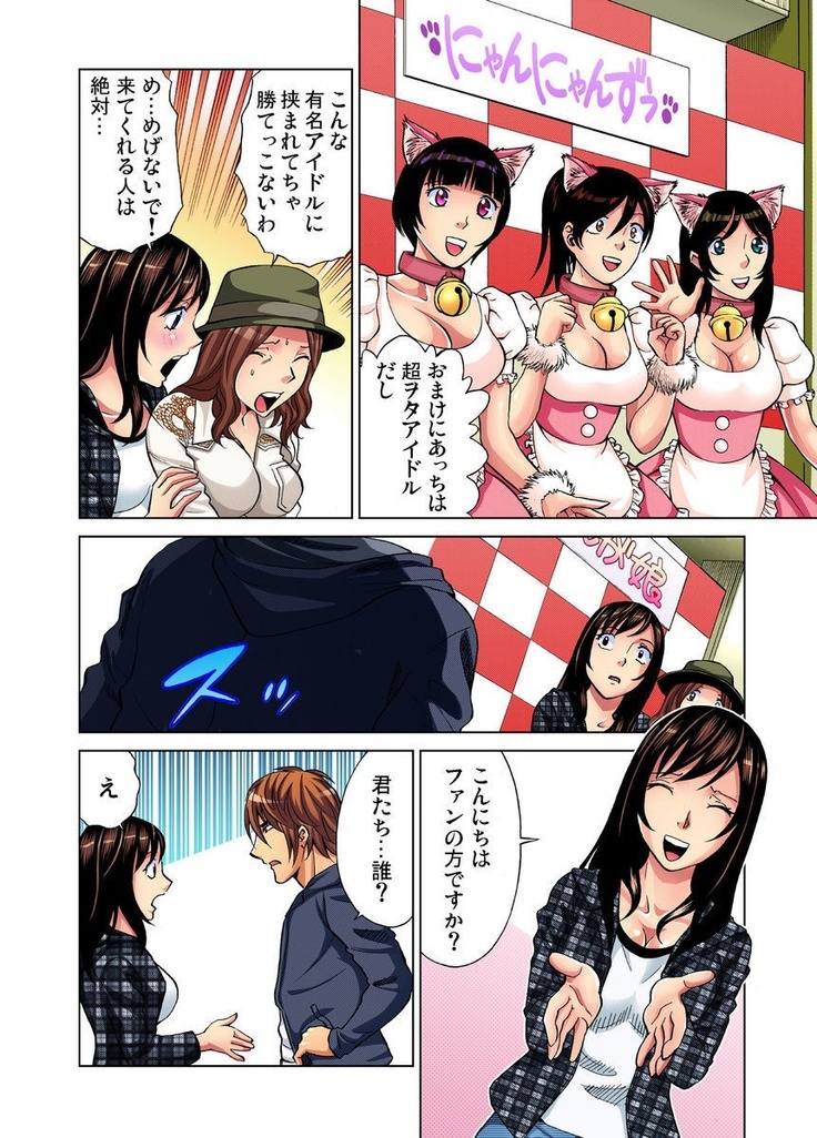 Idol Bokujou 1-12