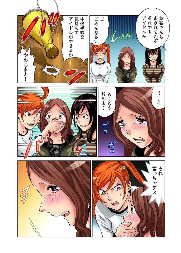 Idol Bokujou 1-12