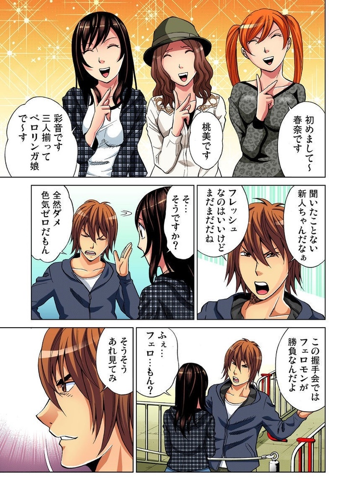 Idol Bokujou 1-12