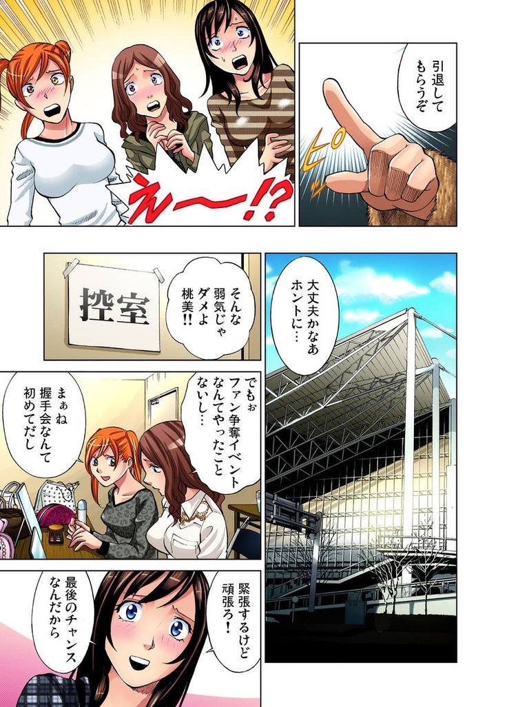 Idol Bokujou 1-12