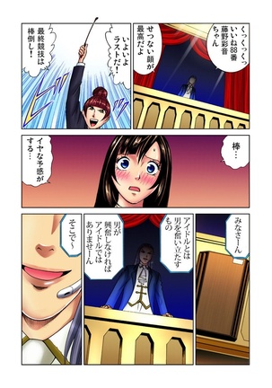 Idol Bokujou 1-12 Page #51